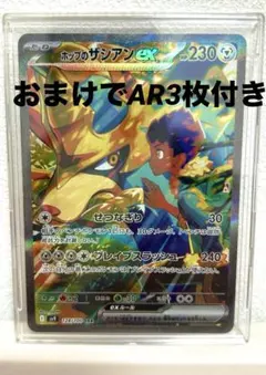 け*た様 美品　ホップのザシアンex SAR バトルパートナーズ おまけAR3枚