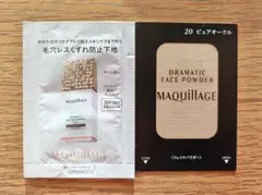 マキアージュ ドラマティックスキンセンサーベースNEO フェイスパウダーサンプル
