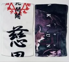 2025年最新】真天地開闢集団ジグザグ タオルの人気アイテム - メルカリ