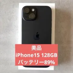 【美品】iPhone15 128GB ブラック SIMフリー バッテリー89％