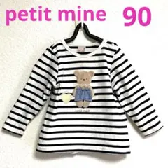 プティマイン　90 長袖シャツ
