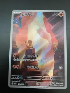ヒトカゲ AR 168/165 sv2a ポケモンカード151 - メルカリ