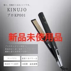 2026年最新】KINUJO ストレートヘアアイロンの人気アイテム - メルカリ