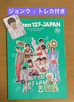 NCT127 ファンクラブ会報誌&トレカ⭐︎ジョンウ
