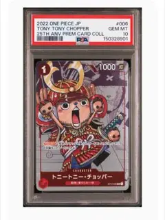 2026年最新】トニートニー・チョッパー psa10の人気アイテム - メルカリ