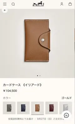 HERMES カードケース イリアード イエロー夏限定色