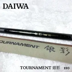 DAIWA ダイワ TOURNAMENT 銀影 110 鮎竿　渓流竿　あゆ DAIWA ダイワ TOURNAMENT 銀影 110 鮎竿 渓流竿 あゆ - メルカリ