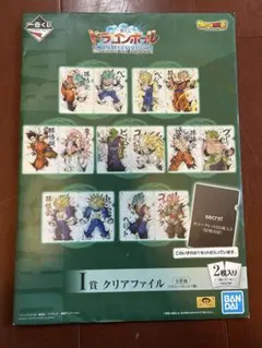 ドラゴンボール1番くじクリアファイル