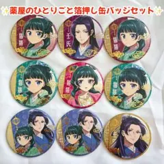 【薬屋のひとりごと】猫猫・壬氏様 ✨箔押し缶バッジセット✨