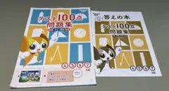 全科テスト100点問題集チャレンジタッチ4年生未記入