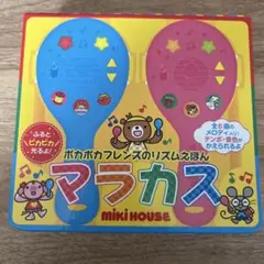 MIKI HOUSE マラカス 知育玩具 音が出る振って遊べるリズム絵本