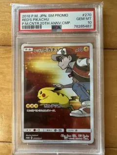 2025年最新】レッドのピカチュウpsa10の人気アイテム - メルカリ