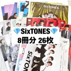 SixTONES 年末年始TV誌切り抜き
