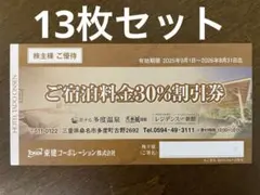 2026年最新】ホテル多度温泉 株主優待の人気アイテム - メルカリ