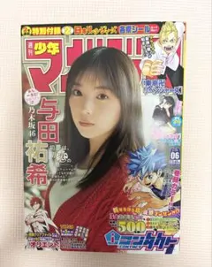 ◆◇与田祐希さん表紙 週刊少年マガジン 6冊セット 週刊少年マガジン 2022年6号 与田祐希 - メルカリ