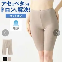 新品 アセドロン ペチパンツ ベージュ M 5分丈 インナー ガードル 汗対策