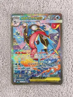 ARS10】メガゲッコウガex SAR ニンジャスピナー（≧ PSA10相当