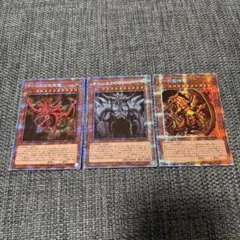 プリズマティックゴッドボックス 三幻神 プリシク 未開封 3枚まとめ