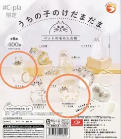 【正規品】　うちの子のけだまだま　シャム　サビ猫