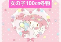 女の子 100㎝ 冬物　♡詰め放題　まとめ売り