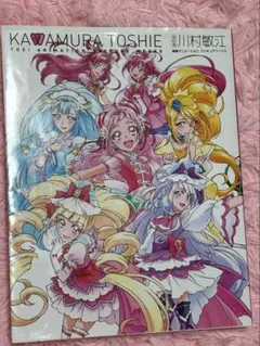 2026年最新】川村敏江東映アニメーションプリキュアワークスの人気