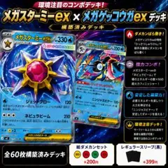 メガダークライ メガゲッコウガ カスミの元気 SR ホミカの演奏 SAR