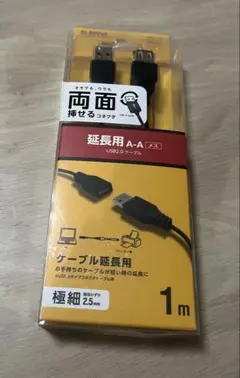 USB2.0 A-A 延長ケーブル 1m 極細
