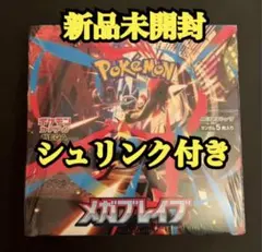 ☆【シュリンク付き新品未開封】ポケモンカードメガブレイブ1box