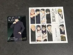 呪術廻戦 大交流展　伏黒恵おまけつき