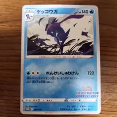 ゲッコウガ イラストレーションコンテスト2022 プロモ 339/S-P