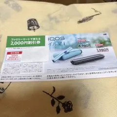 IQOSイルマi用 2,000円割引券