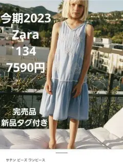 ZARA 新品 サテン ビーズワンピ 134 9才 bonpoin jacadi