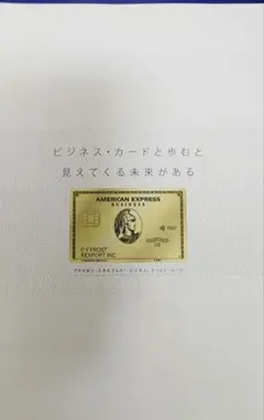 AMERICAN EXPRESS ビジネスカード ゴールド