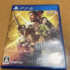 PS4 信長の野望・新生 with パワーアップキット