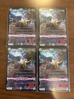 デュエルマスターズ 蝕眼のV ヴェノム・ランブル 4枚セット - メルカリ