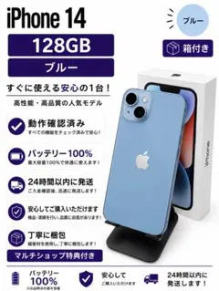 iPhone 14 256GB SIMフリー ブルー バッテリー96％ - メルカリ