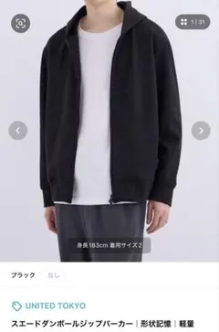 ユナイテッドトウキョウ　スエードダンボールジップパーカー　ブラックのサムネイル