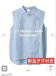 新品タグ付き　ショルダータックチャイナシャツ水色　リリーブラウン×ケイタマルヤマ