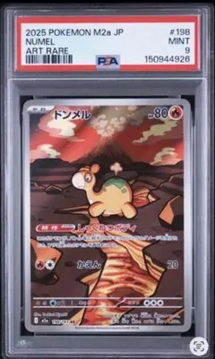 ドンメル AR PSA9 ポケカ メガドリームex MEGA ハイクラスパック
