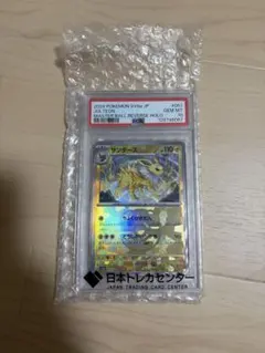PSA10 ヒトデマン マスターボールミラー 120/165 - メルカリ