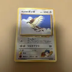 ハヤトのピジョット(C){無}〈001/141〉[VS] - メルカリ