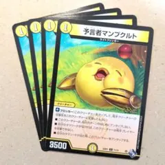 予言者マンプクルト　4枚