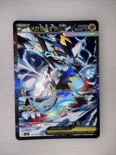 メガゼラオラex SAR アビスアイ 112/081 - メルカリ