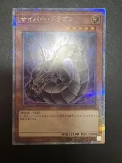 遊戯王】サイバードラゴン 25th クオシク QCAC-JP029 - メルカリ