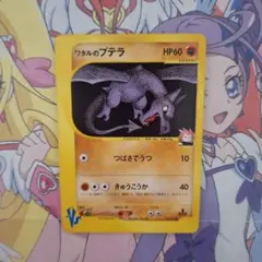 ポケモンカードゲーム　ワタルのプテラ　099/141のサムネイル