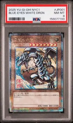 PSA8】真紅眼の黒竜 バンダイ版 スーパーレア #10 - メルカリ