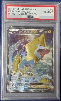 【psa10】mライボルトex rr 024/088 1st 即購入○ MライボルトEX【RR】{024/088}