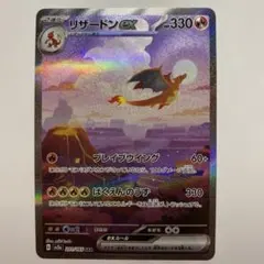 2026年最新】リザードンsar 151の人気アイテム - メルカリ