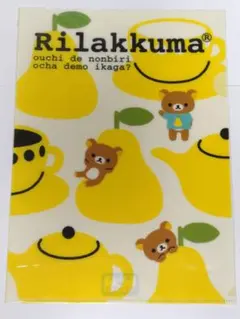 リラックマ ローソンオリジナル クリアファイル 未使用