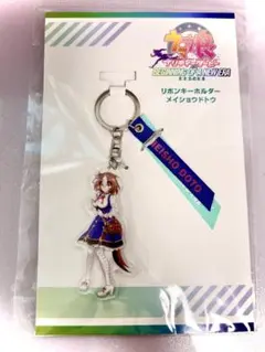 ウマ娘 劇場版 リボンキーホルダー メイショウドトウ 新品未開封